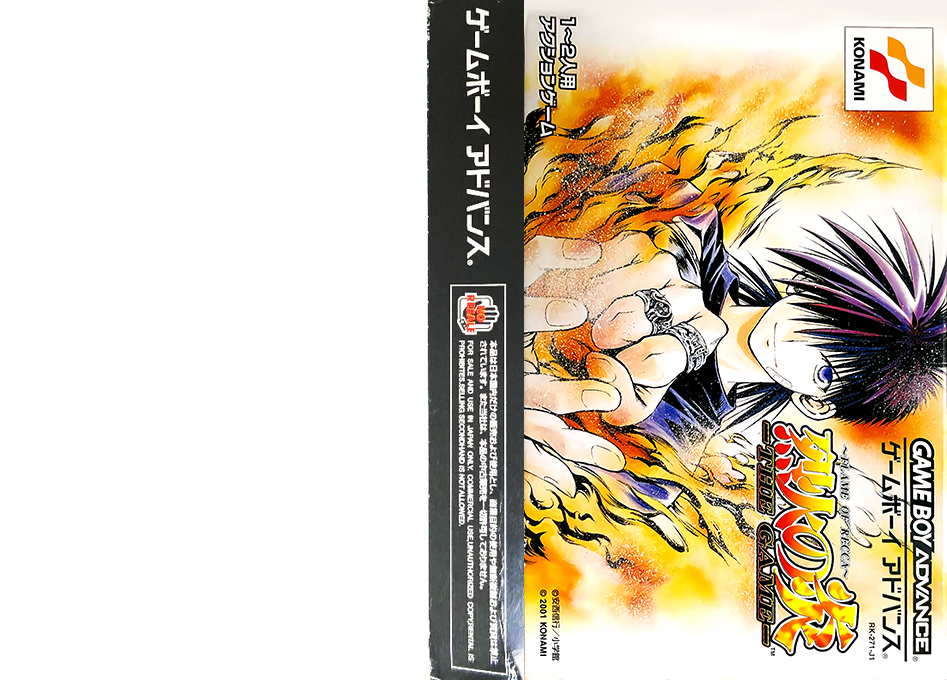Recca no Honoo - The Game — box-texture (JP)