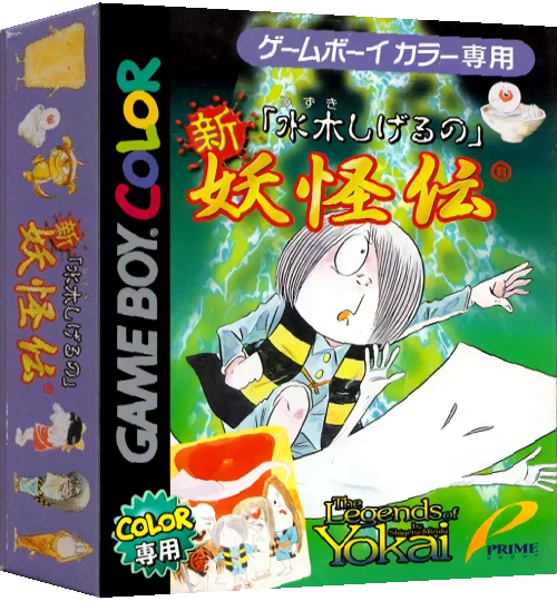 Mizuki Shigeru no Shin Youkaiden — box-3D (JP)