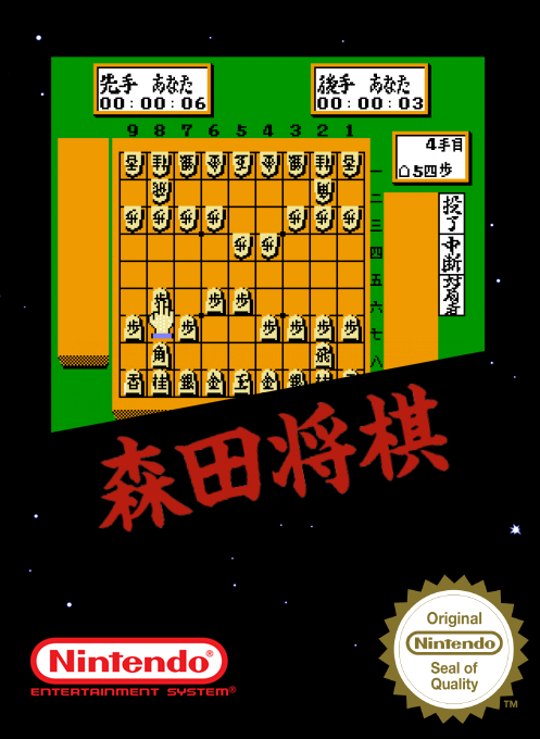 Morita Shougi — box-2D (SS)