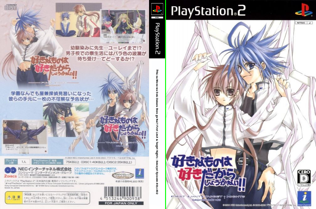Suki Na Mono Wa Suki Dakara Shou Ga Nai!! First Limit And Target Nights - Sukisyo! Episode #01 #02 — box-texture (JP)