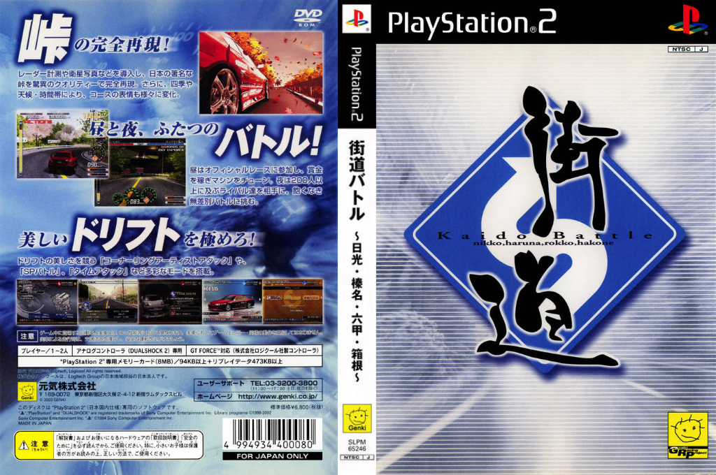 Tokyo Xtreme Racer Drift — box-texture (JP)