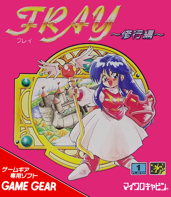 Fray - Shugyou Hen box art