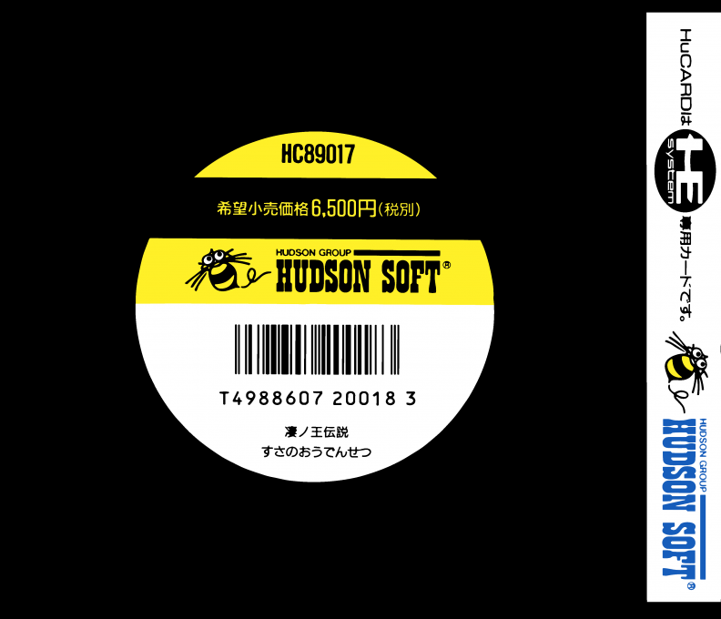 Susanoou Densetsu — box-2D-back (JP)
