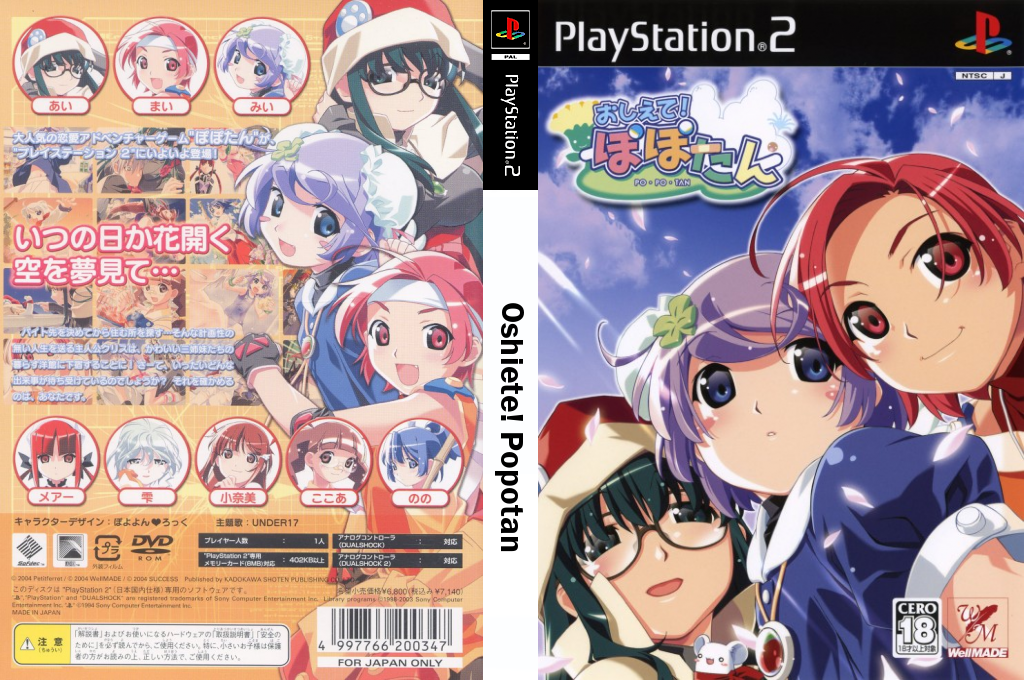 Oshiete! Popotan — box-texture (JP)