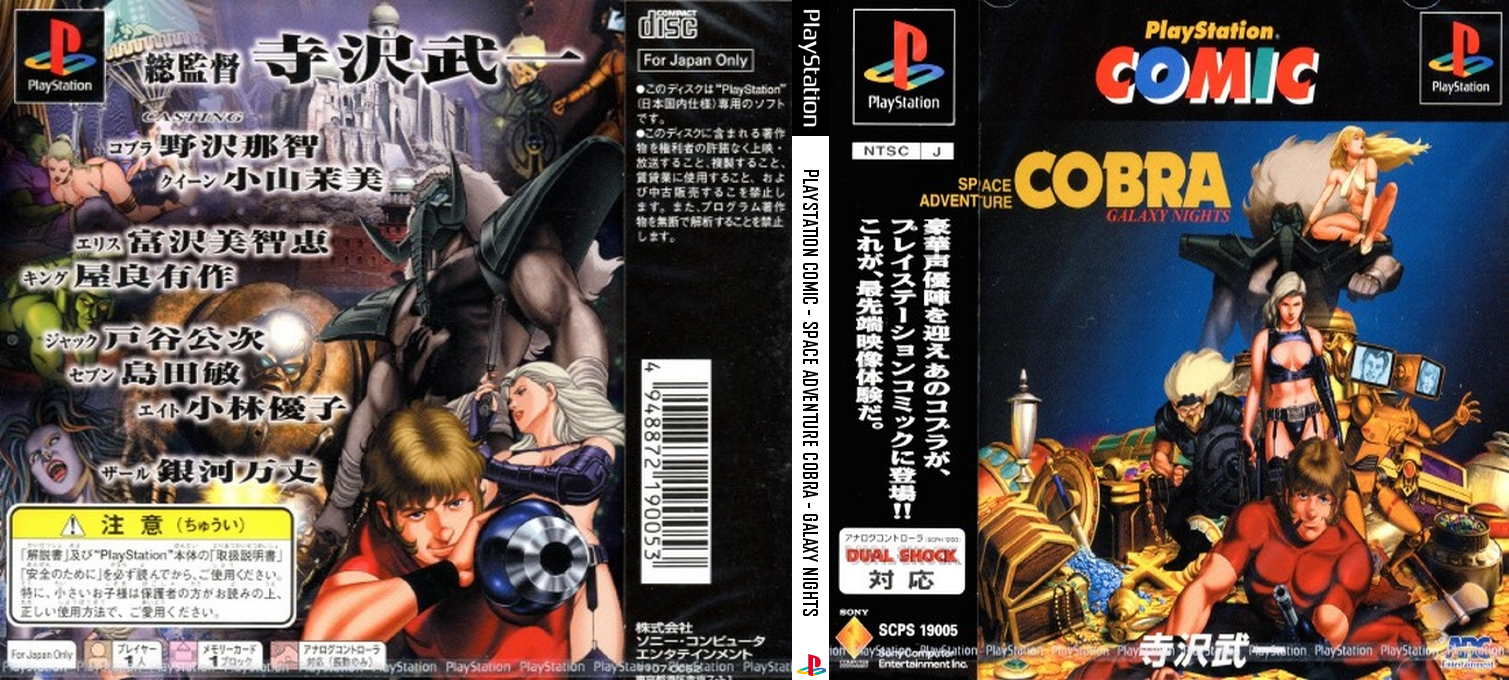 PlayStation Comic - Space Adventure Cobra - Galaxy Nights — box-texture (JP)