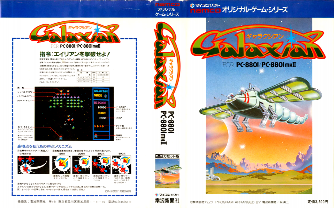 Galaxian — box-texture (JP)