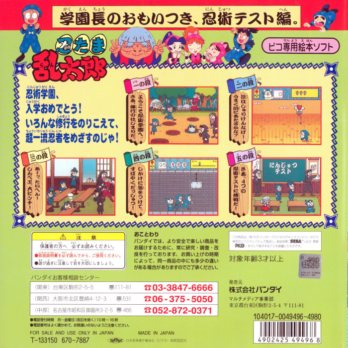 Nintama Rantarou — box-2D-back (JP)