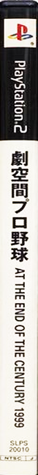 Gekikuukan Pro Yakyuu - At the End of the Century 1999 — box-2D-side (JP)
