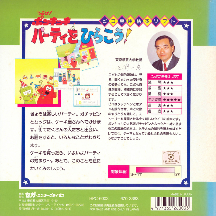 Hirake! Ponkikki - Party o Hirakou! — box-2D-back (JP)