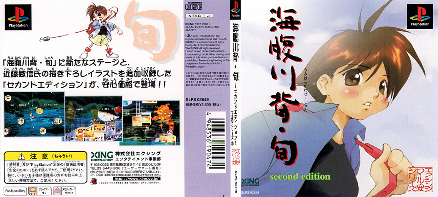 Umihara Kawase Shun - Second Edition — box-texture (JP)