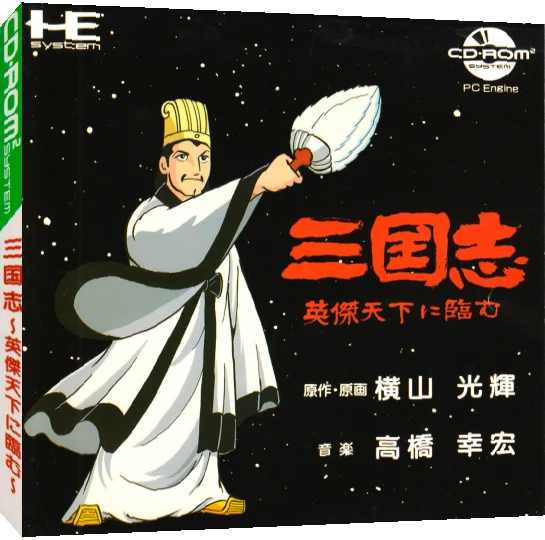 Sangokushi - Eiketsu Tenka ni Nozomu — box-3D (JP)