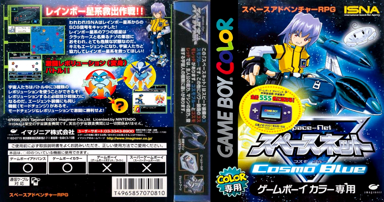 Space-Net - Cosmo Blue — box-texture (JP)