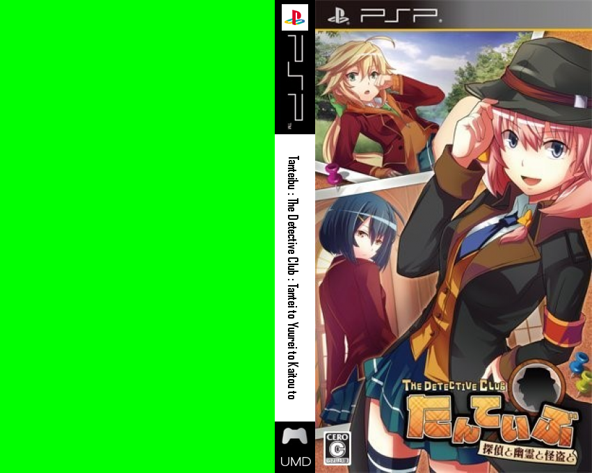 Tanteibu - The Detective Club - Tantei to Yuurei to Kaitou to — box-texture (JP)