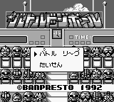 Battle Dodge Ball — sstitle (JP)