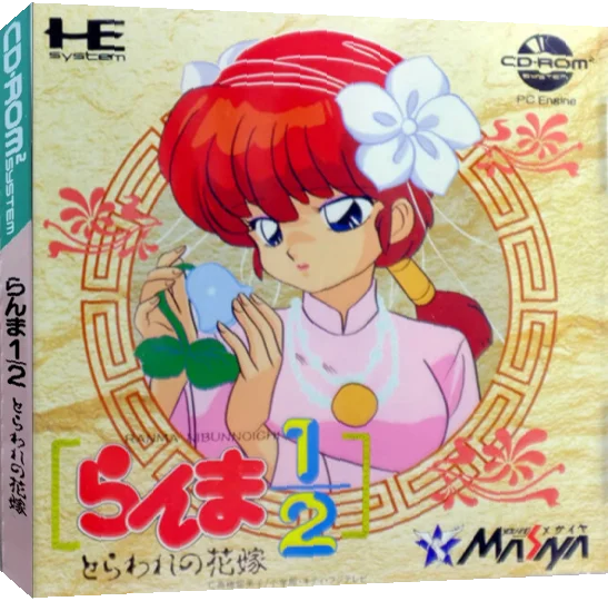 Ranma 1-2 - Toraware no Hanayome — box-3D (JP)