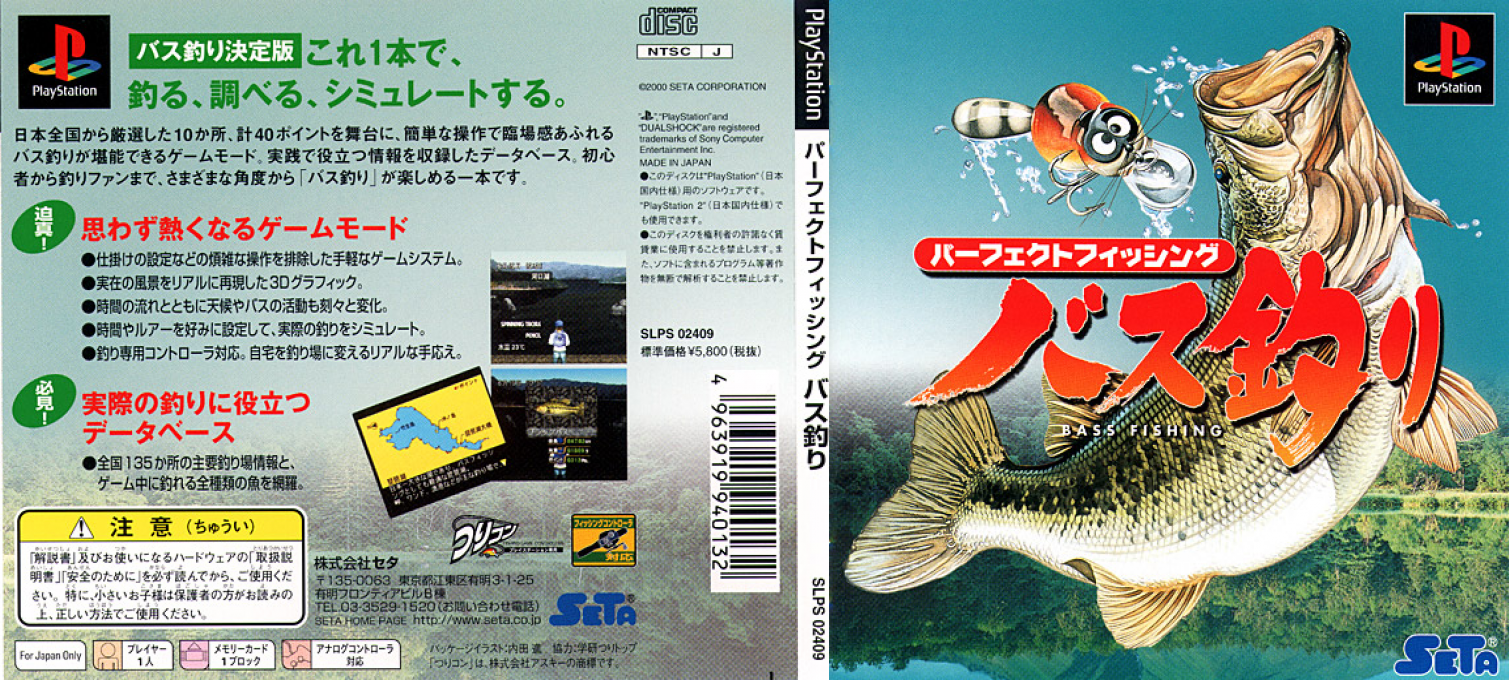 Perfect Fishing - Bass Tsuri — box-texture (JP)