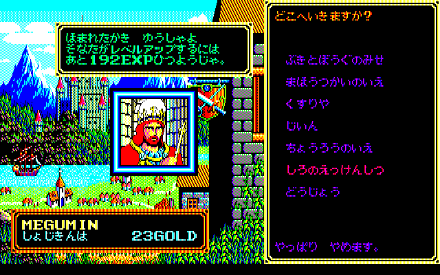 Sorcerian — ss (JP)