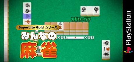 SuperLite Gold Series - Minna no Mahjong — steamgrid