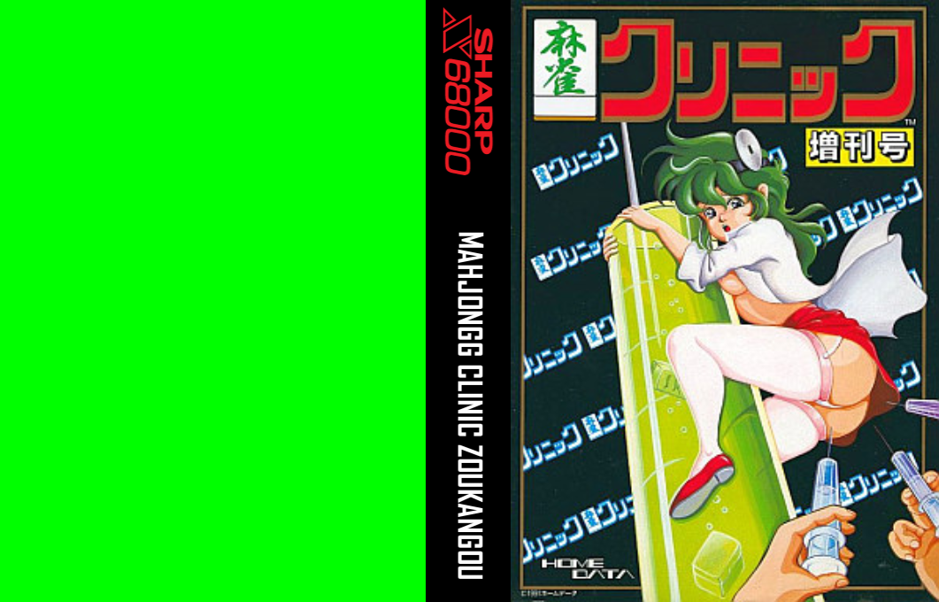 Mahjongg Clinic Zoukangou — box-texture (JP)
