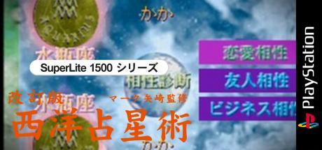 SuperLite 1500 Series - Seiyou Senseijutsu - Mark Yazaki Kanshuu — steamgrid