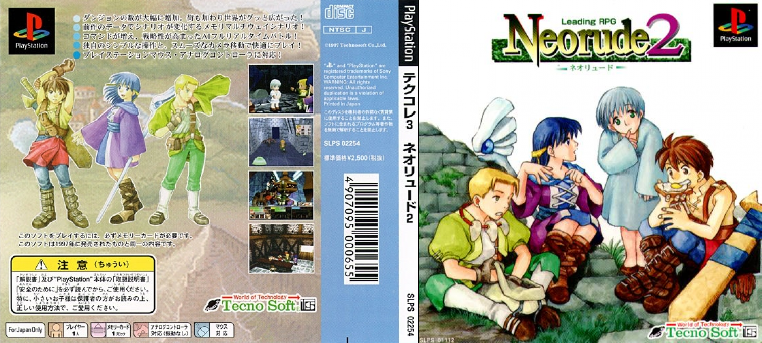 Neorude 2 — box-texture (JP)