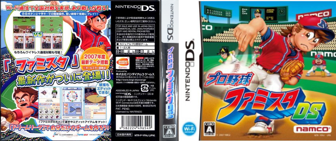 Pro Yakyuu Famista Ds — box-texture (JP)