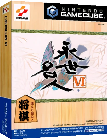 Eisei Meijin VI — box-3D (JP)