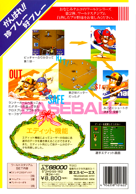 Pro Yakkyuu World Stadium — box-2D-back (JP)