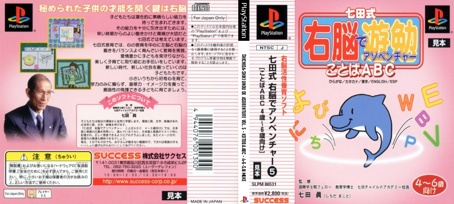 Shichida Shiki Unou De Asoventure - Kotoba Abc 4-6-sai Muke — box-texture (JP)