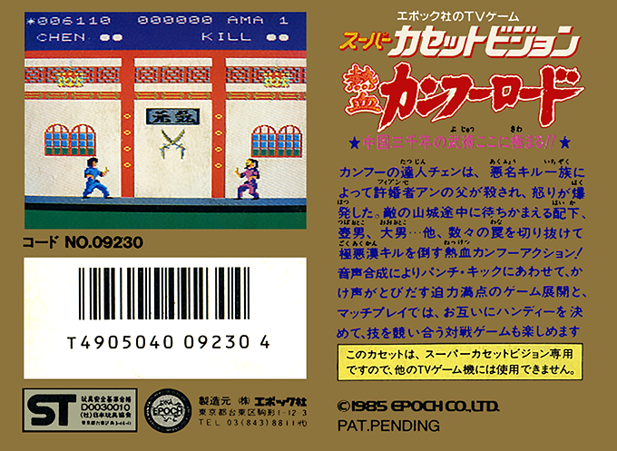 Kung Fu Road — box-2D-back (JP)