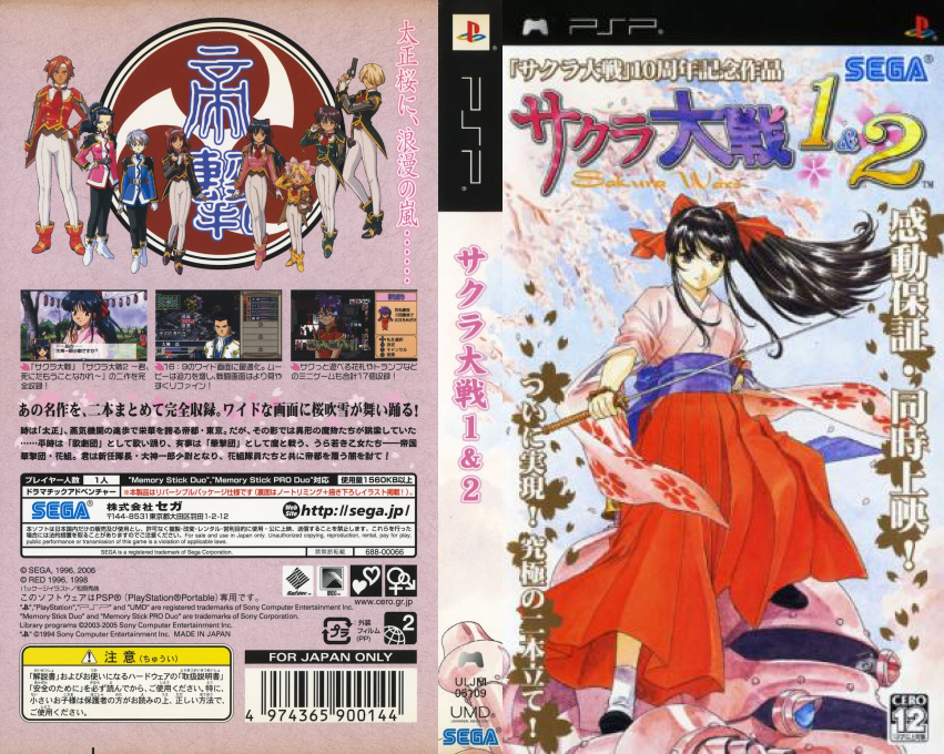 Sakura Taisen 1 + 2 — box-texture (JP)