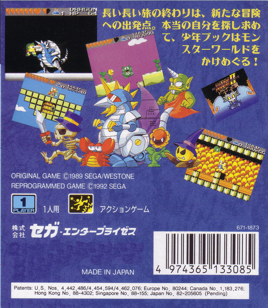Wonder Boy - The Dragon's Trap — box-2D-back (JP)