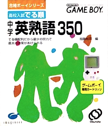 Goukaku Boy Series - Koukou Nyuushi Derujun - Chuugaku Eijukugo 350 box art