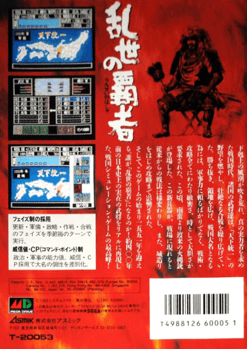 Ransei No Hasha — box-2D-back (JP)