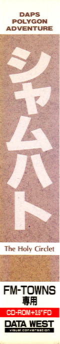 Shamhat - The Holy Circlet — box-2D-side (JP)