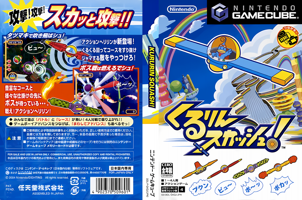 Kururin Squash! — box-texture (JP)