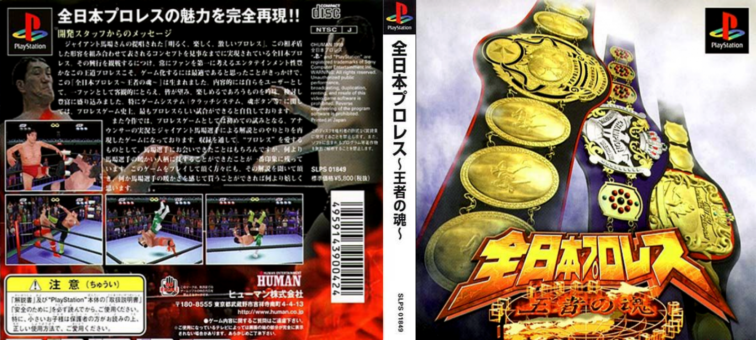 Zen Nihon Pro Wres - Ouja No Tamashii — box-texture (ASI)