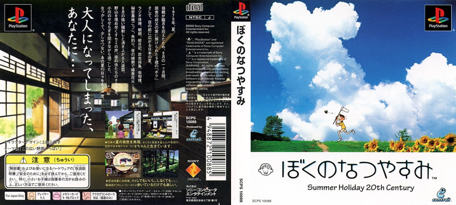 Boku No Natsuyasumi - Summer Holiday 20th Century — box-texture (ASI)