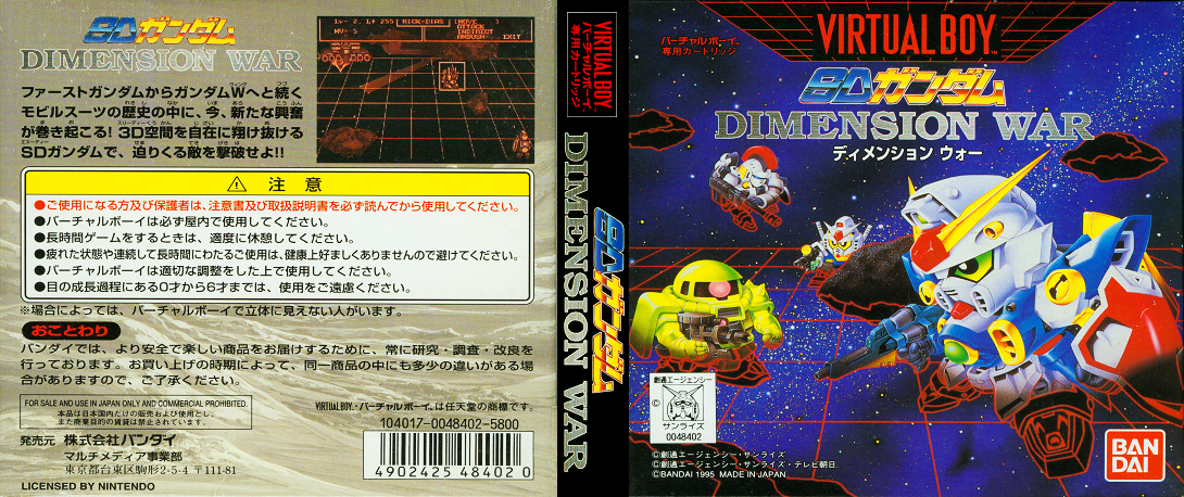 SD Gundam - Dimension War — box-texture (JP)
