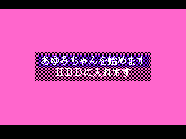 Ayumi-chan Monogatari — sstitle (JP)