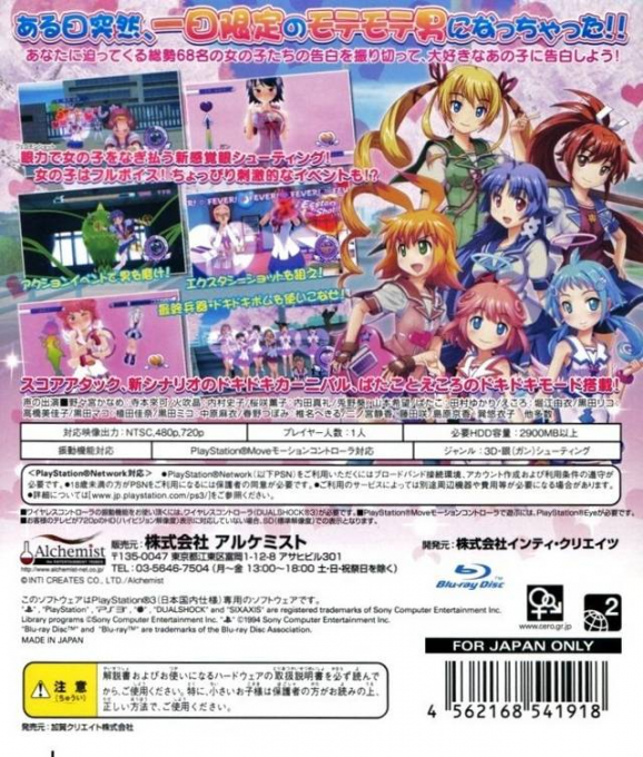 Gal Gun — box-2D-back (JP)