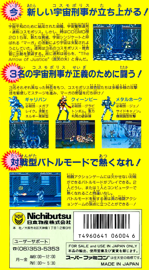 Cosmo Police Galivan 2 - Arrow Of Justice — box-2D-back (JP)