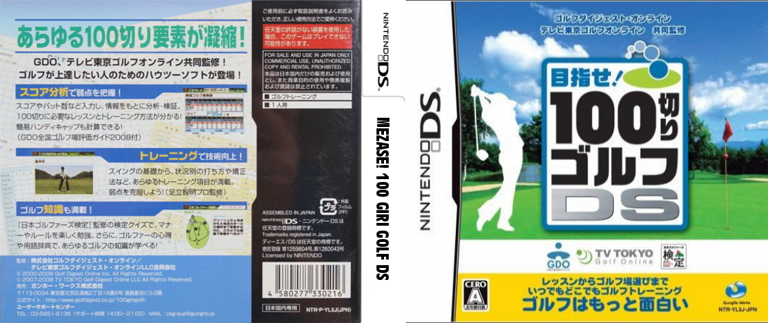 Mezase! 100 Giri Golf DS — box-texture (JP)