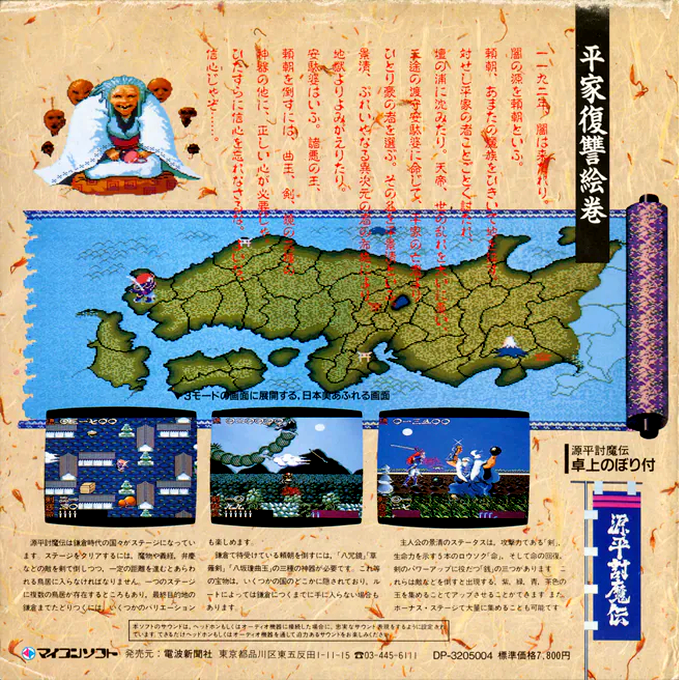Genpei Toumaden — box-2D-back (CUS)