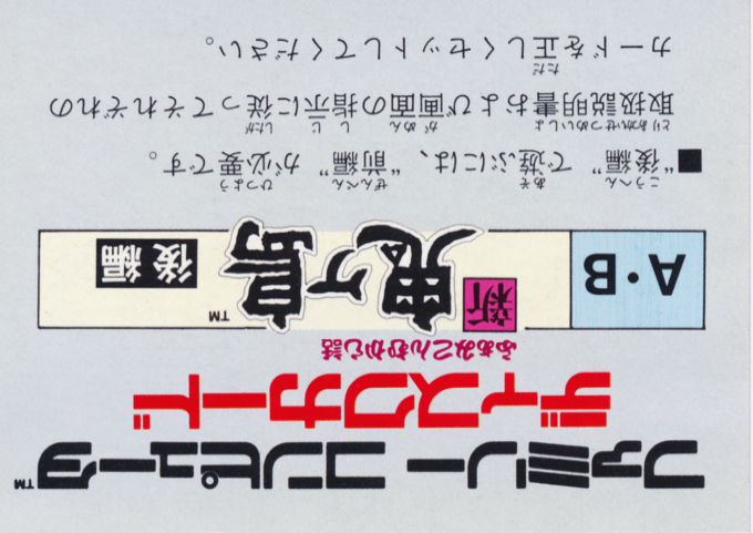 Famicom Mukashibanashi - Shin Onigashima - Kouhen — box-2D-back (JP)