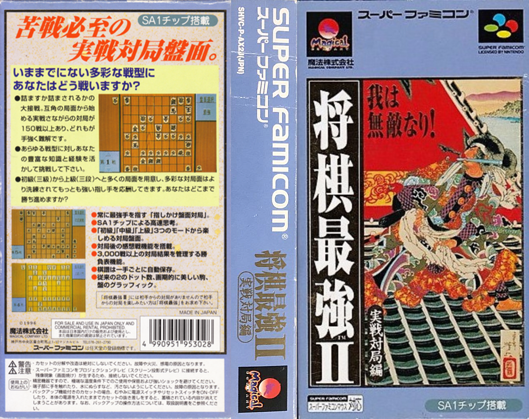 Shougi Saikyou 2 - Jissen Taikyoku Hen — box-texture (JP)