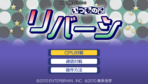 Itsumono Reversi — sstitle (JP)