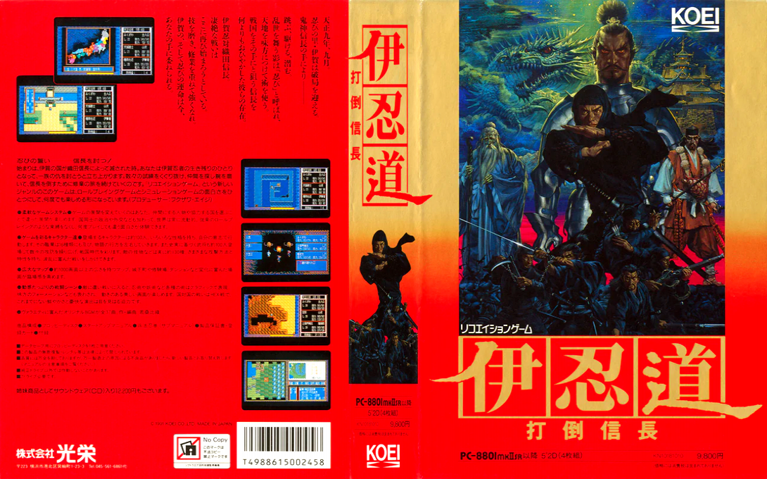 Inindo - Datou Nobunaga — box-texture (JP)