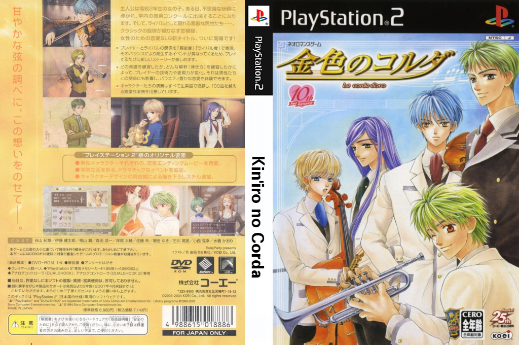 Kin'iro no Corda — box-texture (JP)