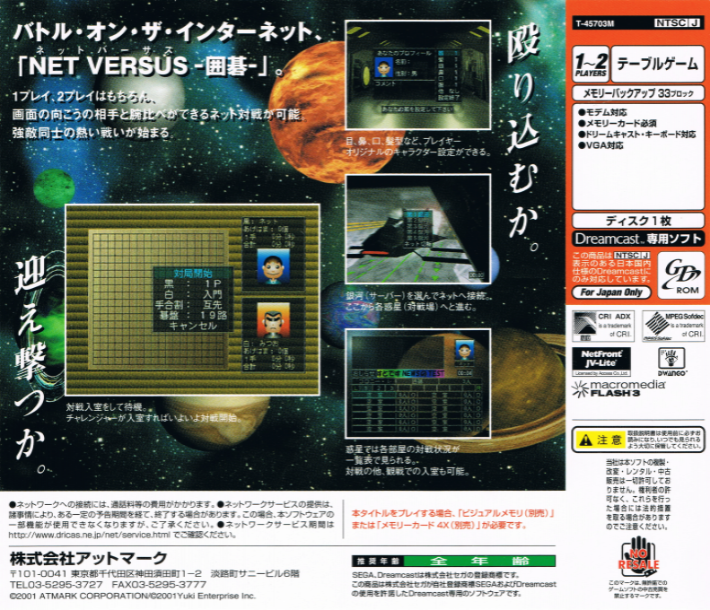 Net Versus - Igo — box-2D-back (JP)